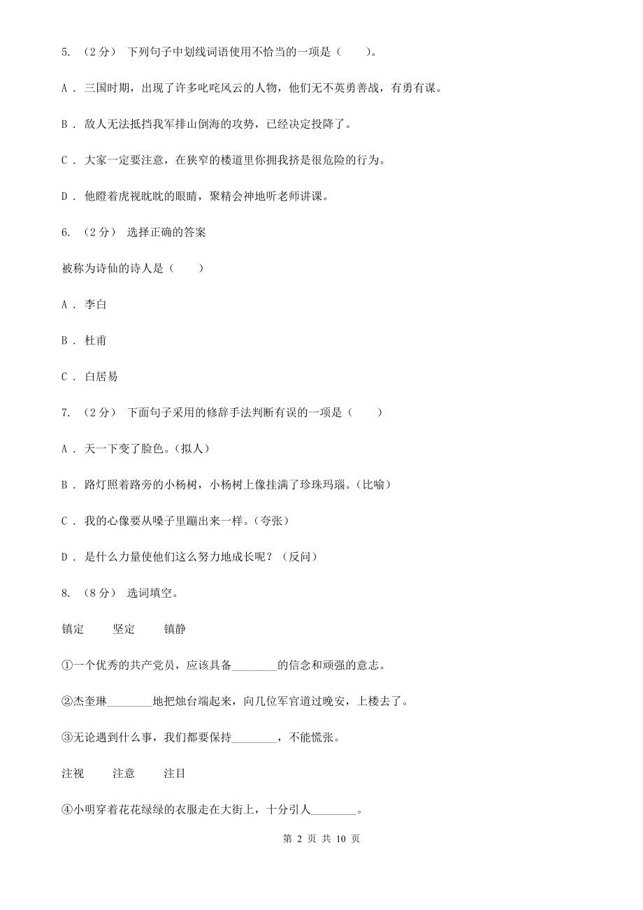 人教部编版五年级下学期语文第五单元测试卷D卷.doc_第2页