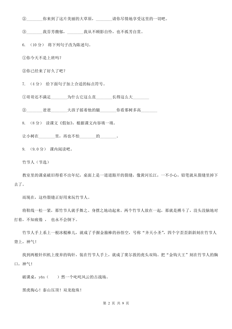 人教统编版四年级上册语文第六单元测试题A卷(新版).doc_第2页