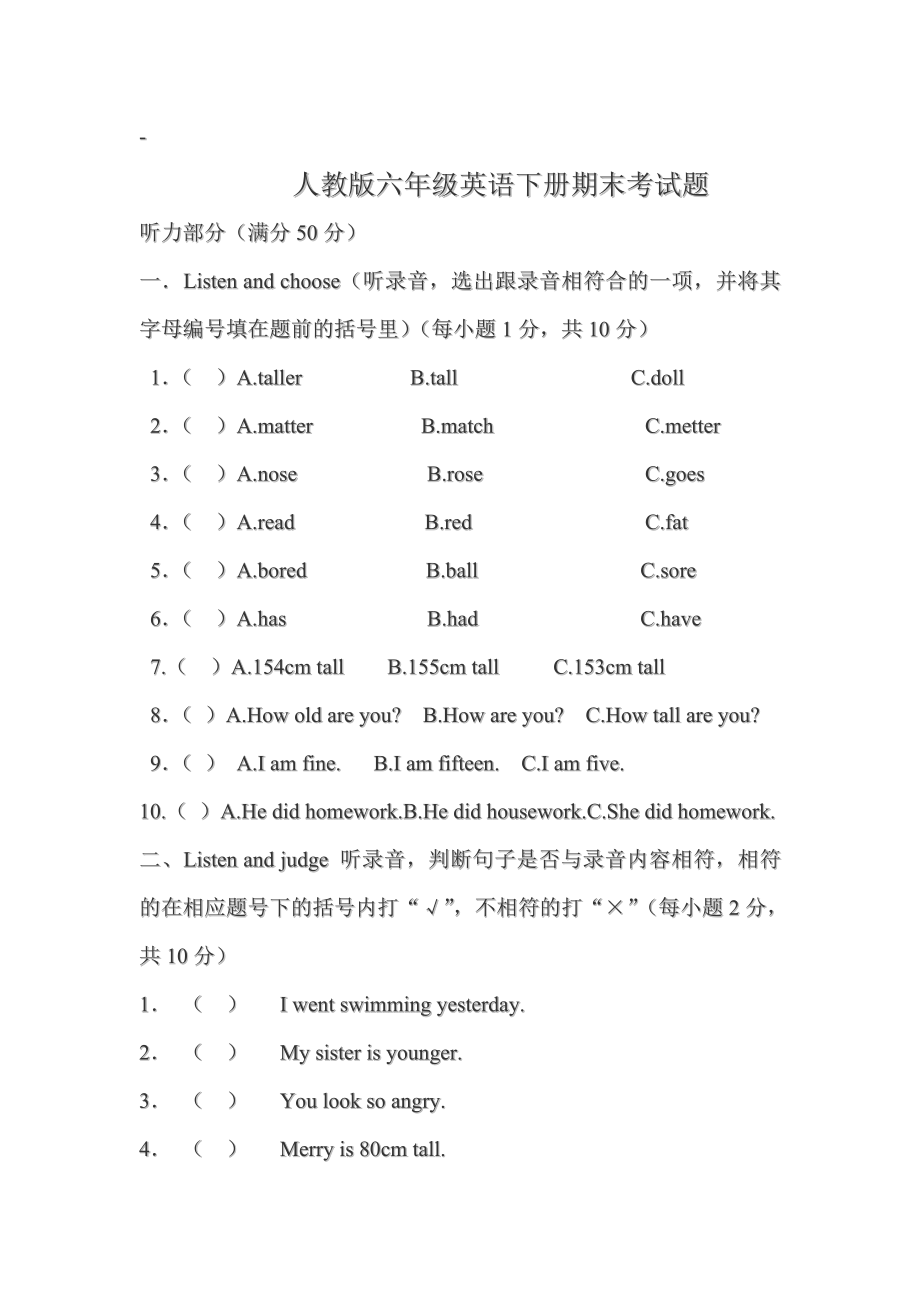 人教版六年级英语下册期末考试题.doc_第1页