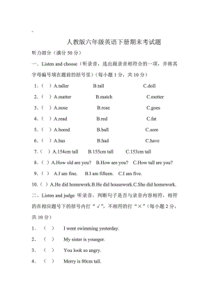 人教版六年级英语下册期末考试题.doc