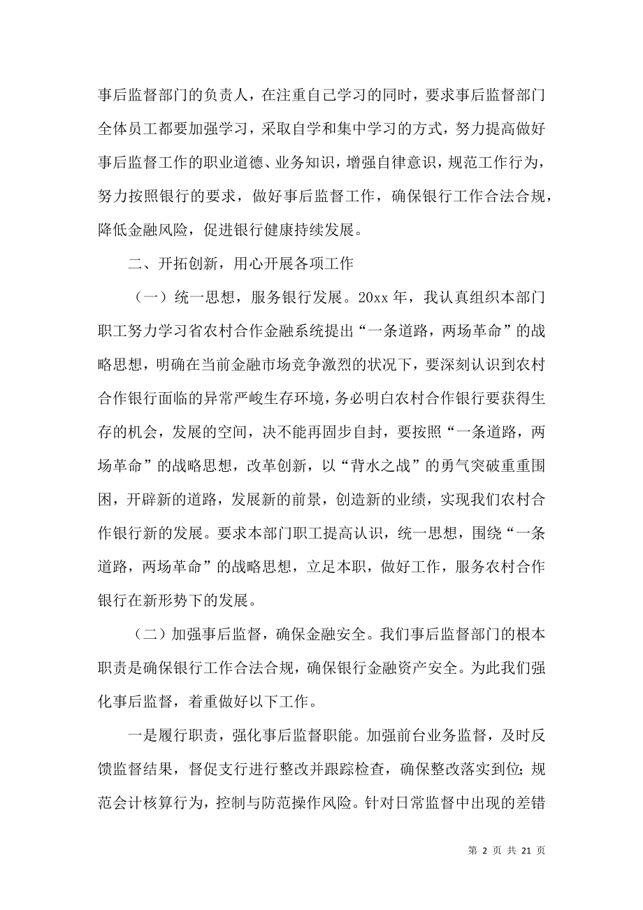 个人考核述职报告合集八篇.docx_第2页