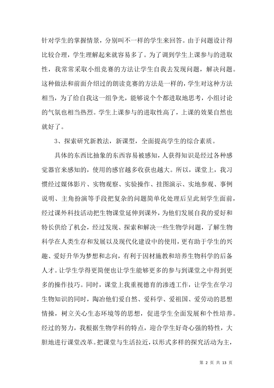 个人教师述职报告汇编5篇_1.docx_第2页