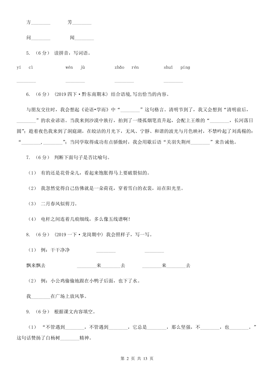 人教统编版四年级上册语文第二单元测试题C卷-6.doc_第2页