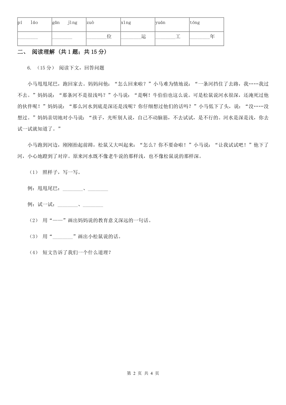 人教部编版2021-2022学年一年级上册语文园地七同步练习A卷.doc_第2页