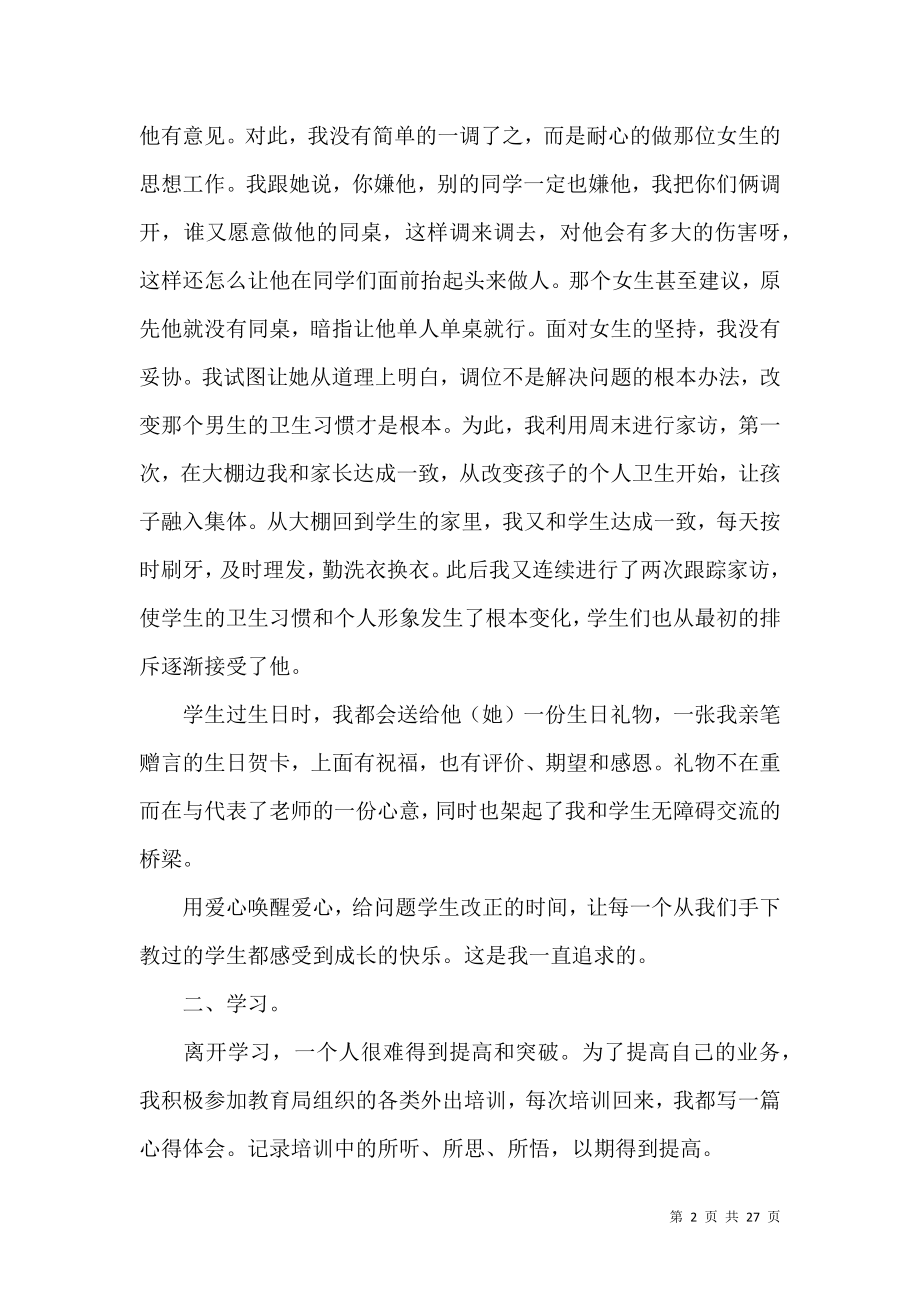 个人述职报告合集7篇_1.docx_第2页