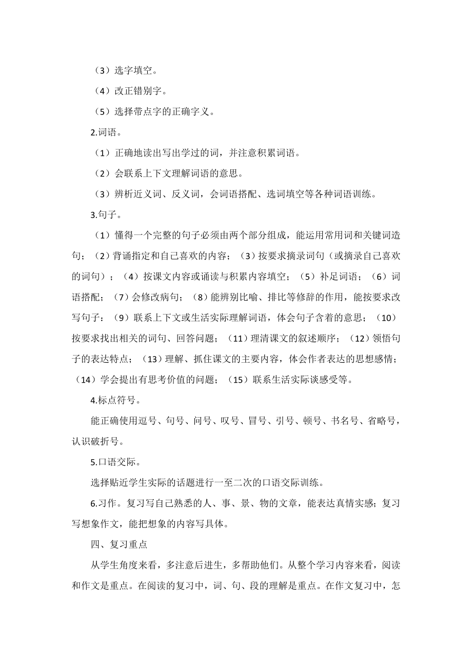 优秀资料（2021-2022年收藏）五年级语文复习计划.doc_第2页