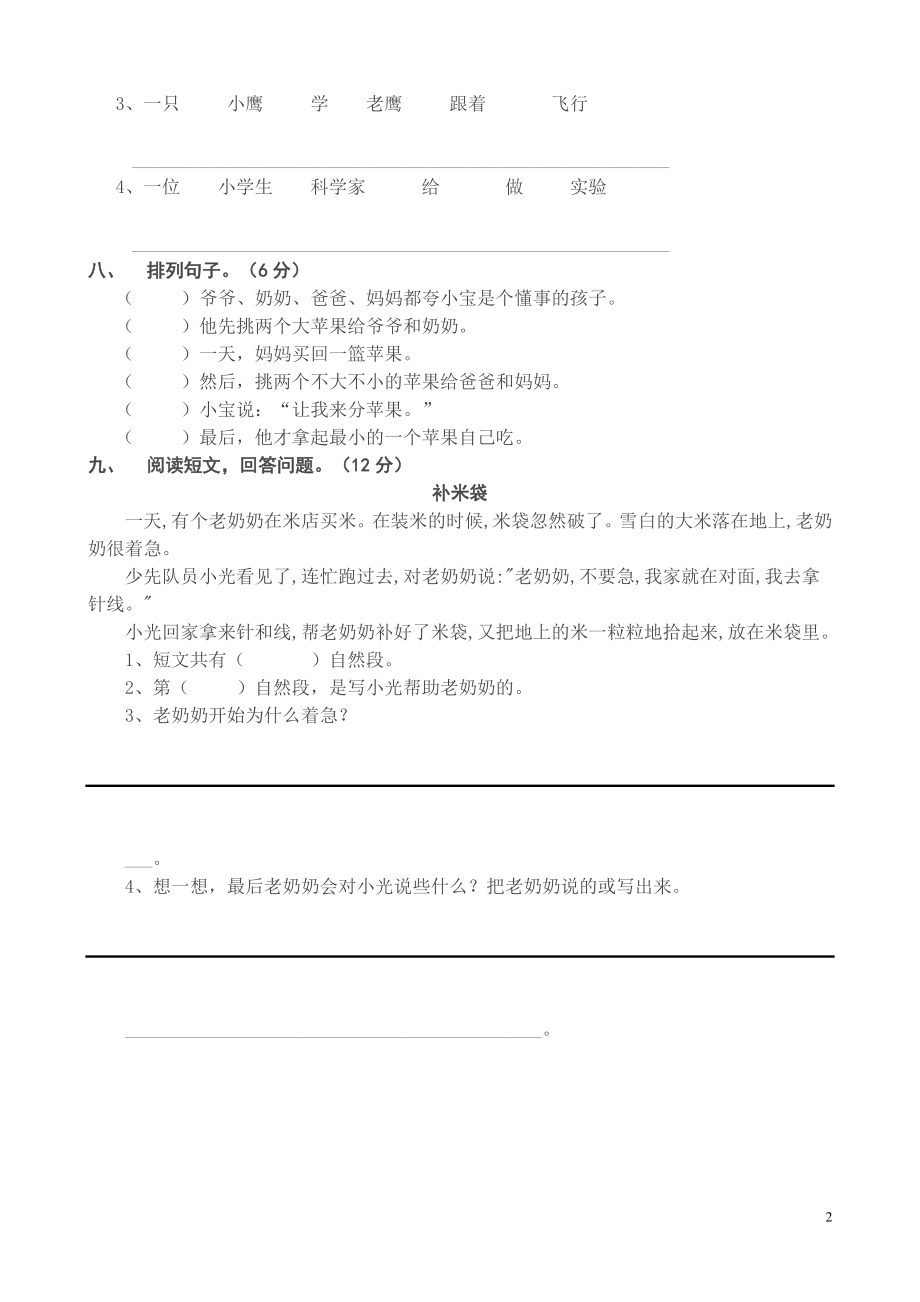 优秀资料（2021-2022年收藏）小学二年级语文上册期末考试试题.doc_第2页