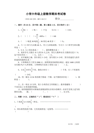 优秀资料（2021-2022年收藏）小学六年级上册数学期末考试卷及答案(2).doc