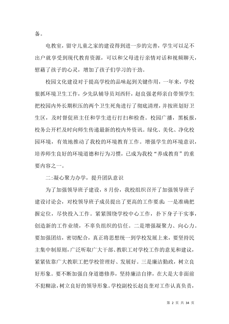 个人学校校长述职报告模板集锦九篇.docx_第2页