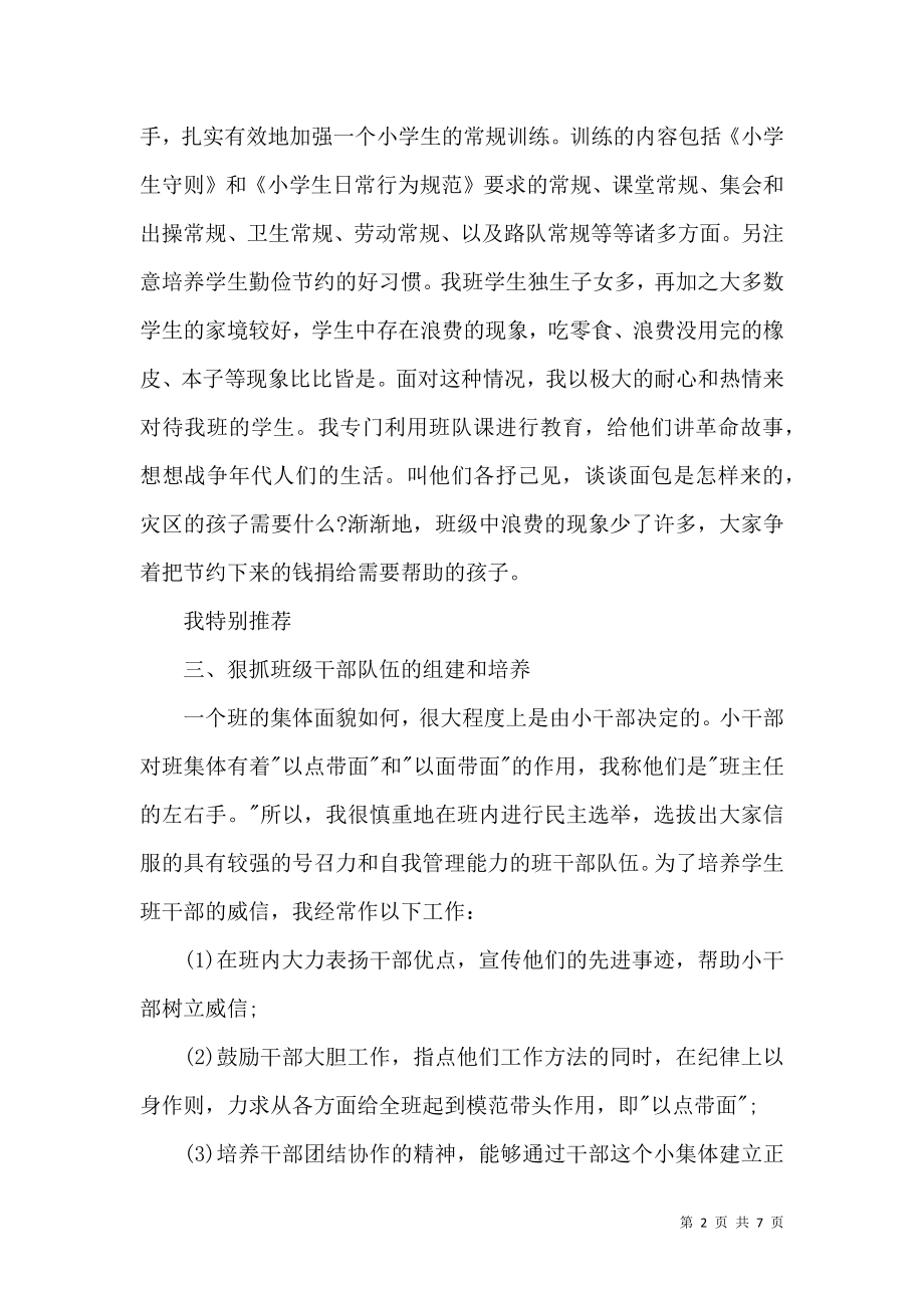 三年级班主任述职报告,小学三年级班主任年终述职报告.docx_第2页