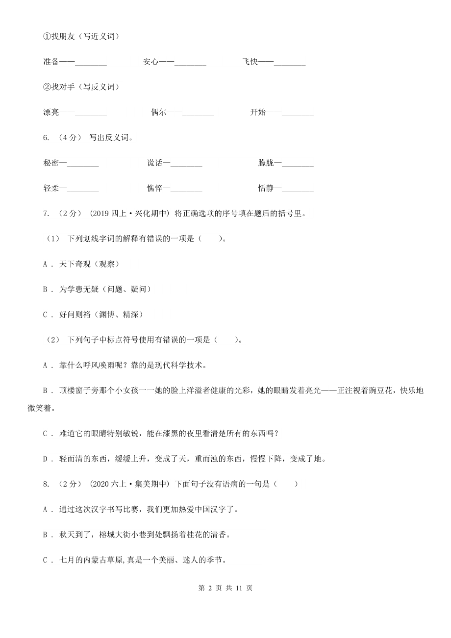 人教部编版五年级上学期语文第三单元第9课《猎人海力布》同步练习A卷.doc_第2页