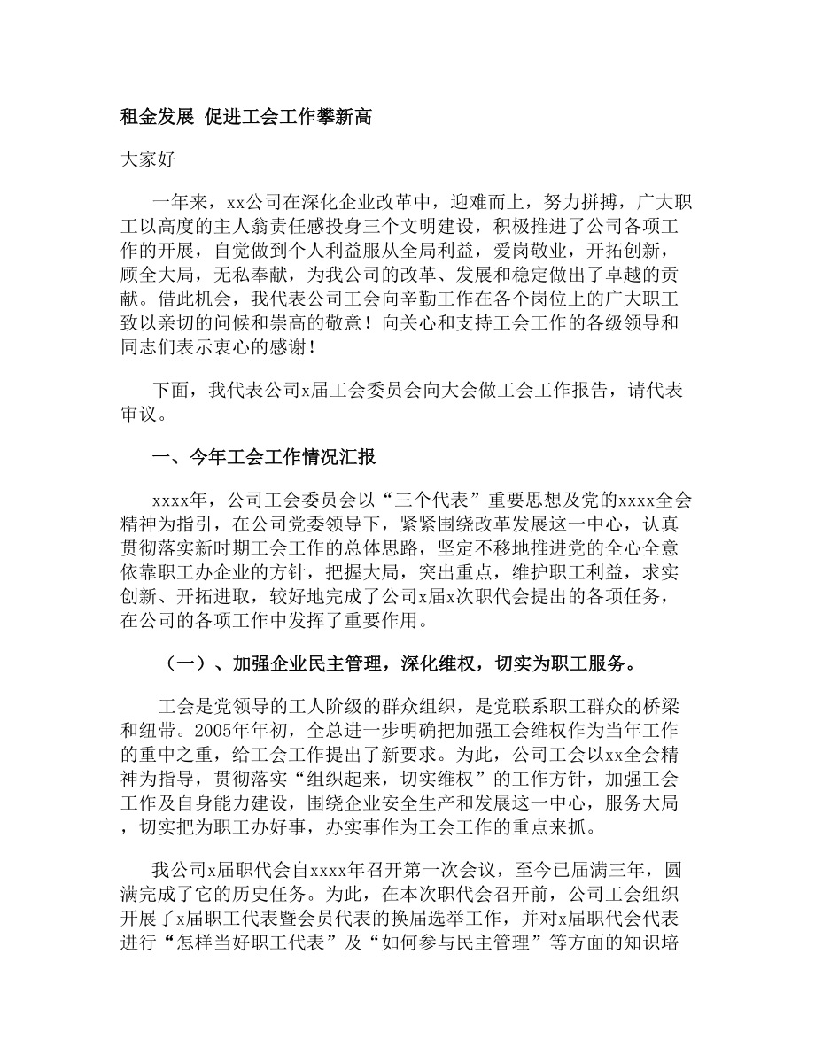 企业工会工作报告精.doc_第1页