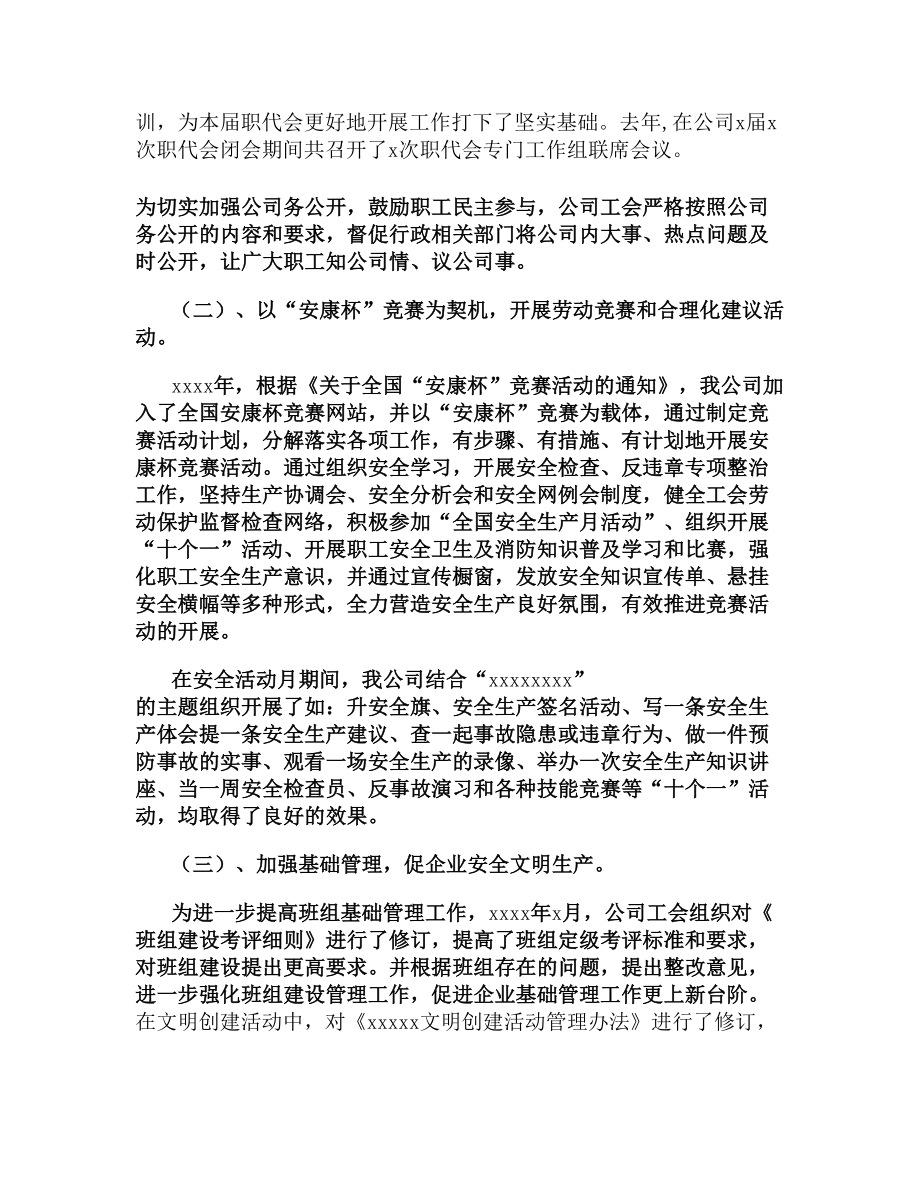 企业工会工作报告精.doc_第2页