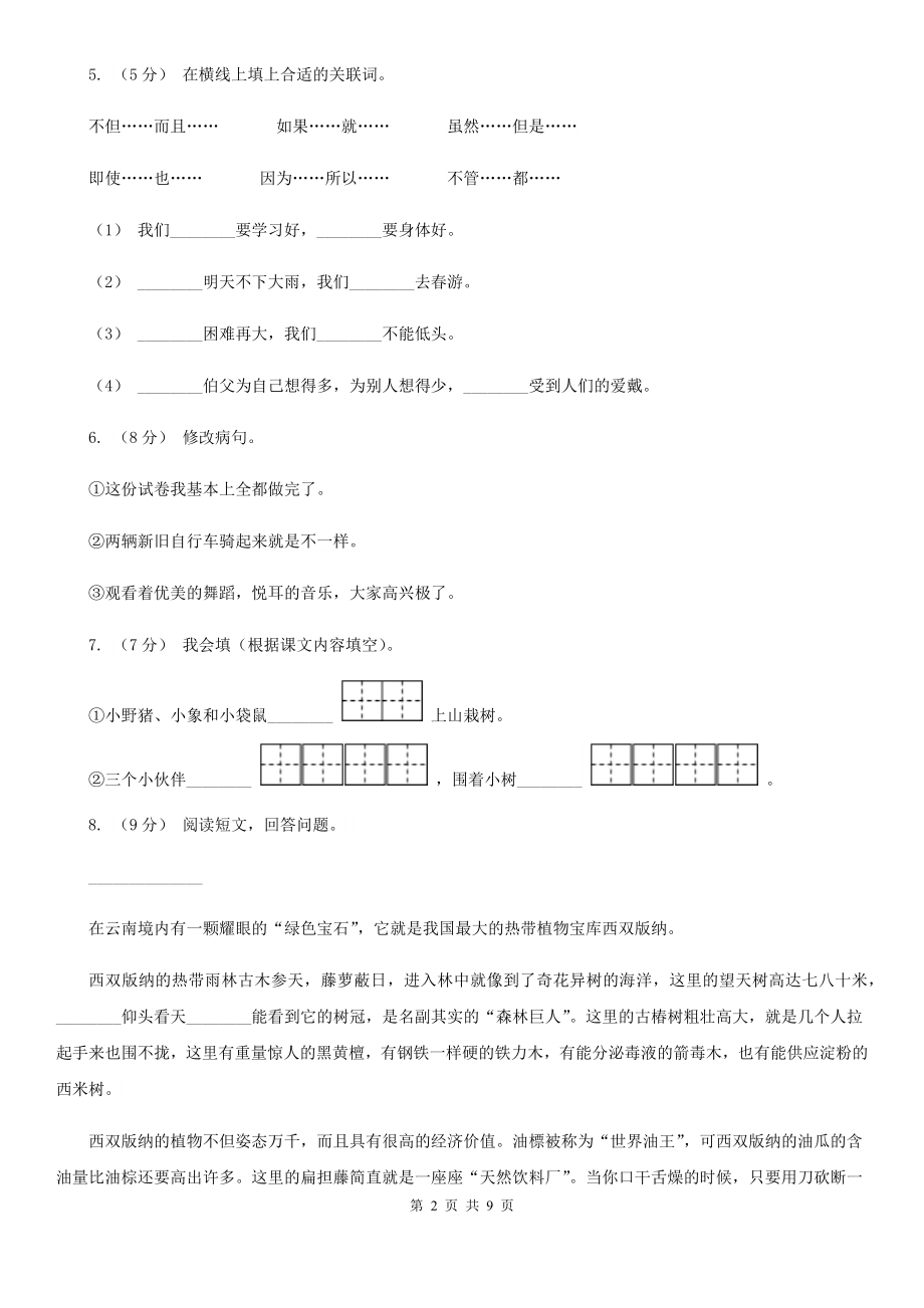 人教统编版四年级上册语文第二单元测试题A卷(精编).doc_第2页