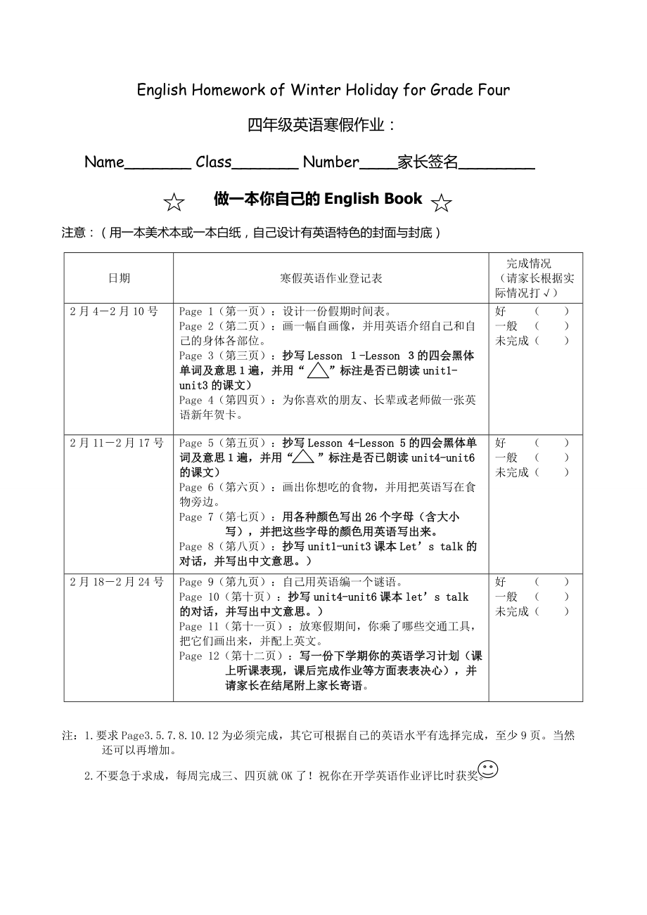 优秀资料（2021-2022年收藏）小学四年级英语上寒假作业布置.doc_第1页