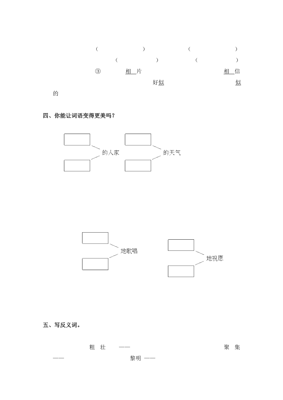 优秀资料（2021-2022年收藏）小学三年级上学期语文第一单元测试卷及答案.doc_第2页