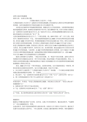 优秀资料（2021-2022年收藏）小学五年级说明文阅读训练题集.docx