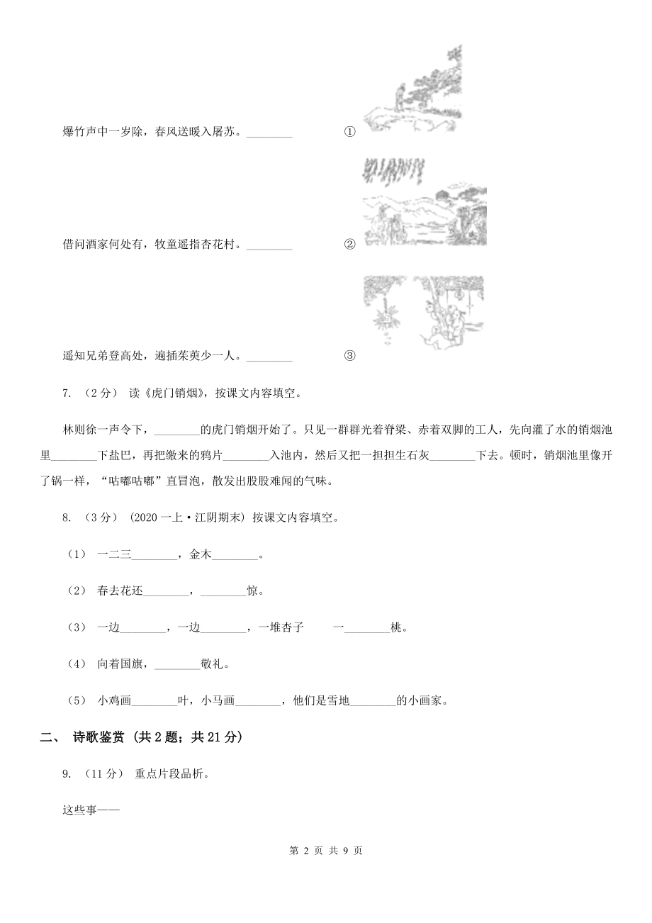 人教部编版三年级下册语文第3单元第9课《古诗三首》同步练习A卷.doc_第2页