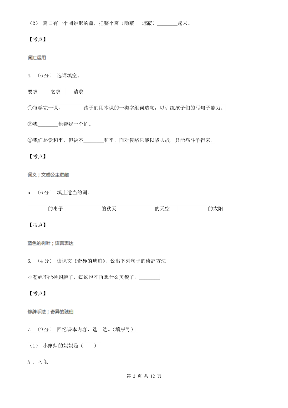 人教部编版四年级上学期语文第六单元第18课《牛和鹅》同步练习D卷.doc_第2页