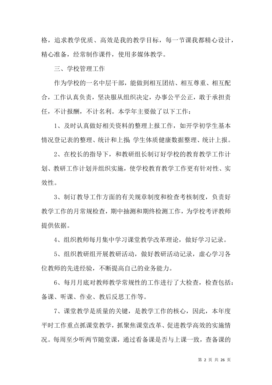 主任述职报告集锦九篇_1.docx_第2页