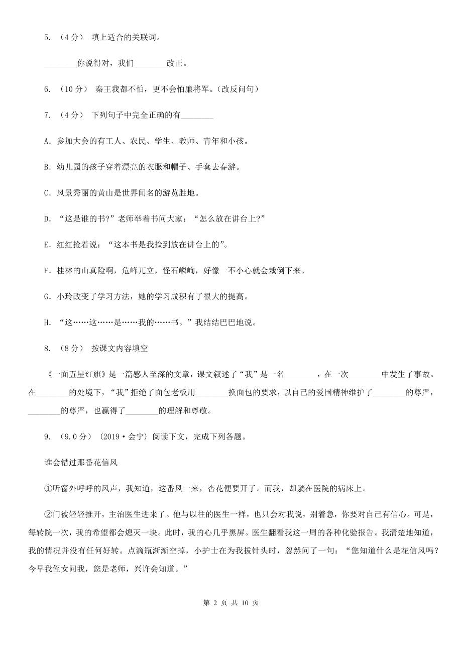 人教统编版四年级上册语文第六单元测试题A卷-6.doc_第2页