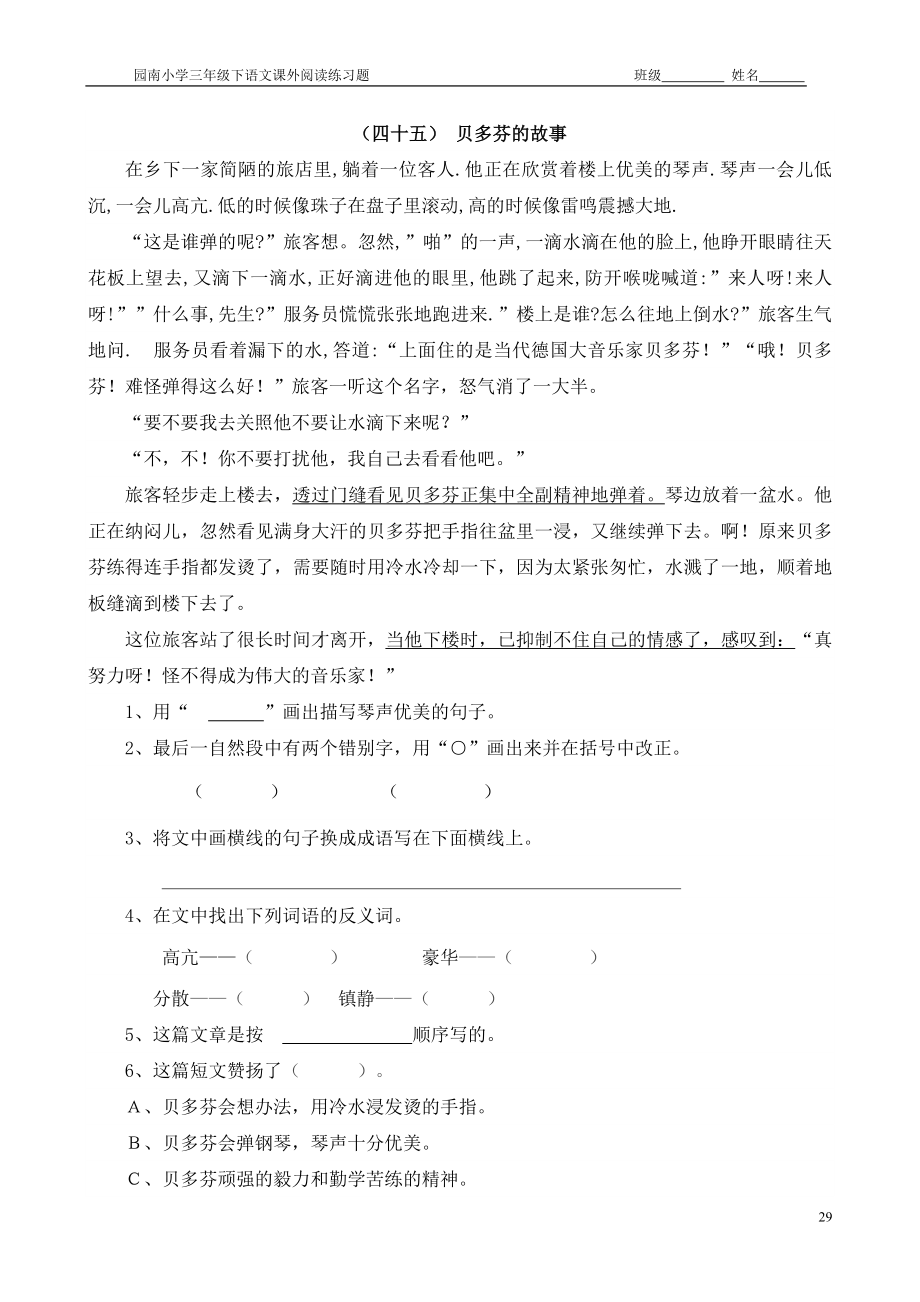 优秀资料（2021-2022年收藏）小学三年级阅读理解试题集合.doc_第1页