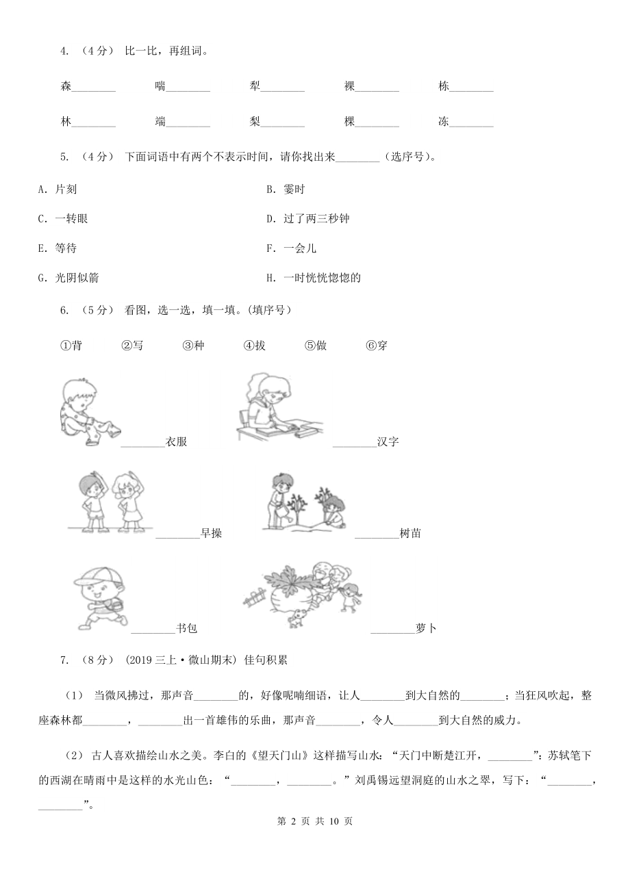 人教统编版四年级上册语文第二单元测试卷一C卷(新版).doc_第2页