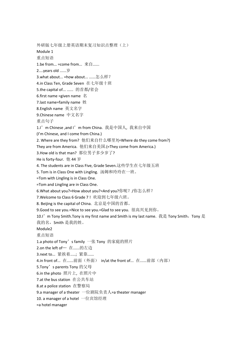 优秀资料（2021-2022年收藏）外研版七年级上册英语期末复习知识点整理.docx_第1页