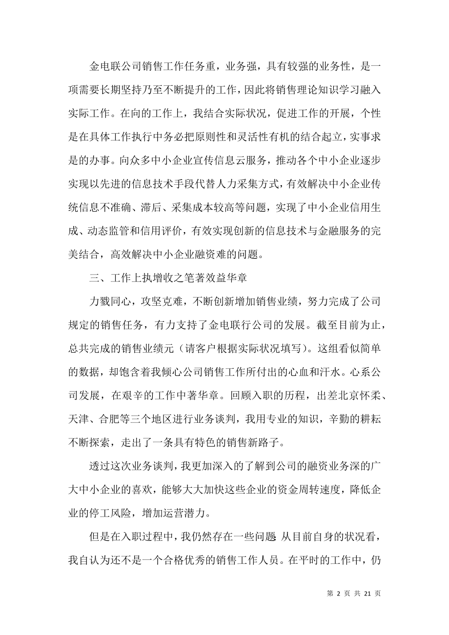 个人述职报告模板汇编十篇_1.docx_第2页