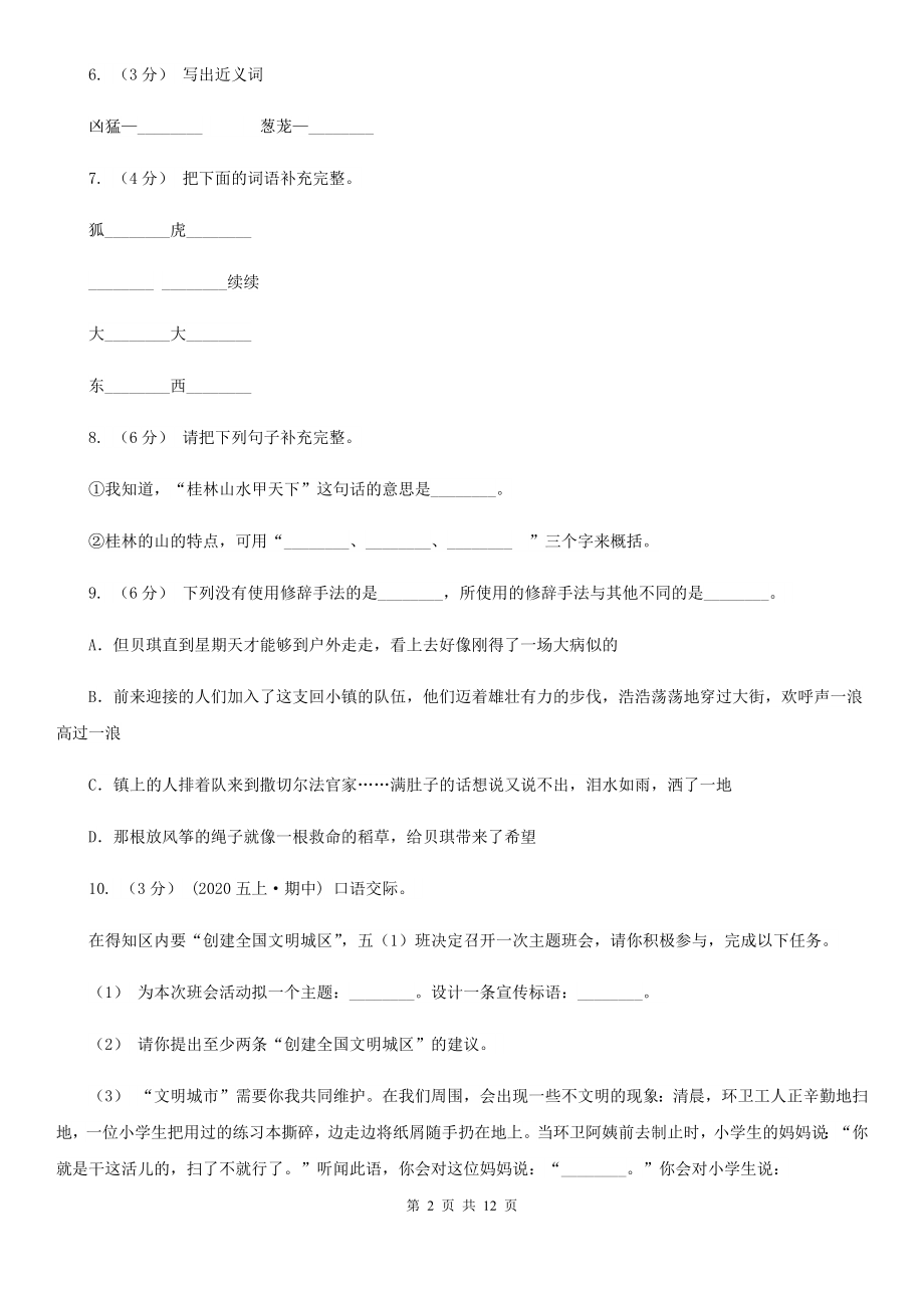 人教统编版四年级上册语文第一单元测试题B卷(新版).doc_第2页