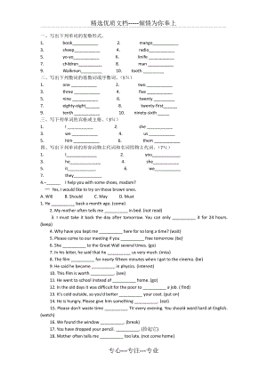 小学六年级英语语法练习题(共4页).docx