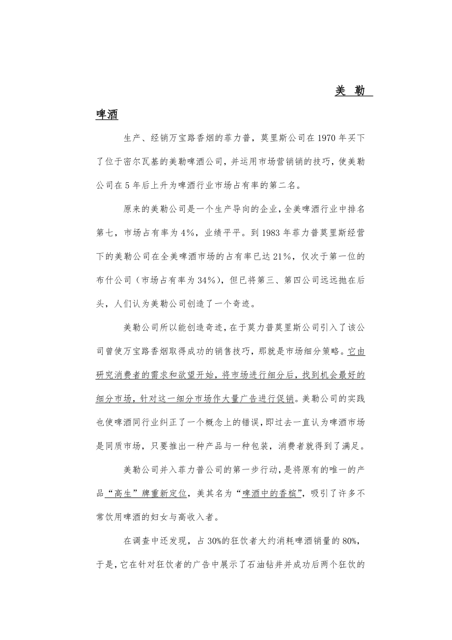 企业品牌营销案例分析报告.doc_第1页