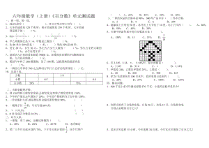 优秀资料（2021-2022年收藏）小学六年级数学上册《百分数》单元测试题共3套.doc