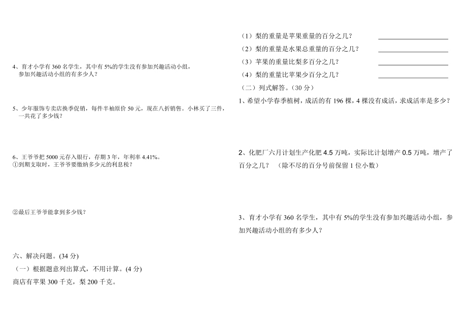 优秀资料（2021-2022年收藏）小学六年级数学上册《百分数》单元测试题共3套.doc_第2页