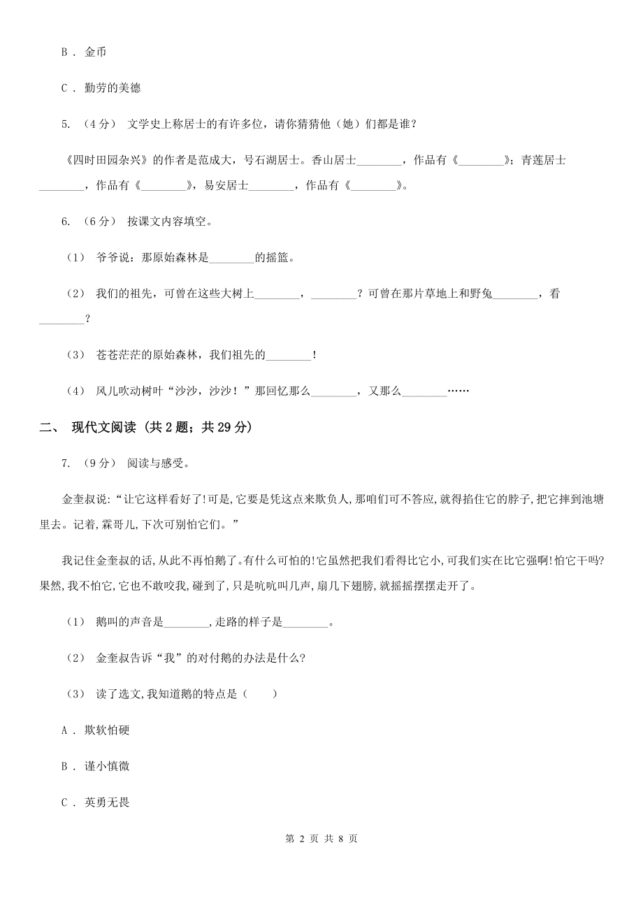 人教部编版五年级上学期语文课文(八)第26课《忆读书》同步练习C卷.doc_第2页