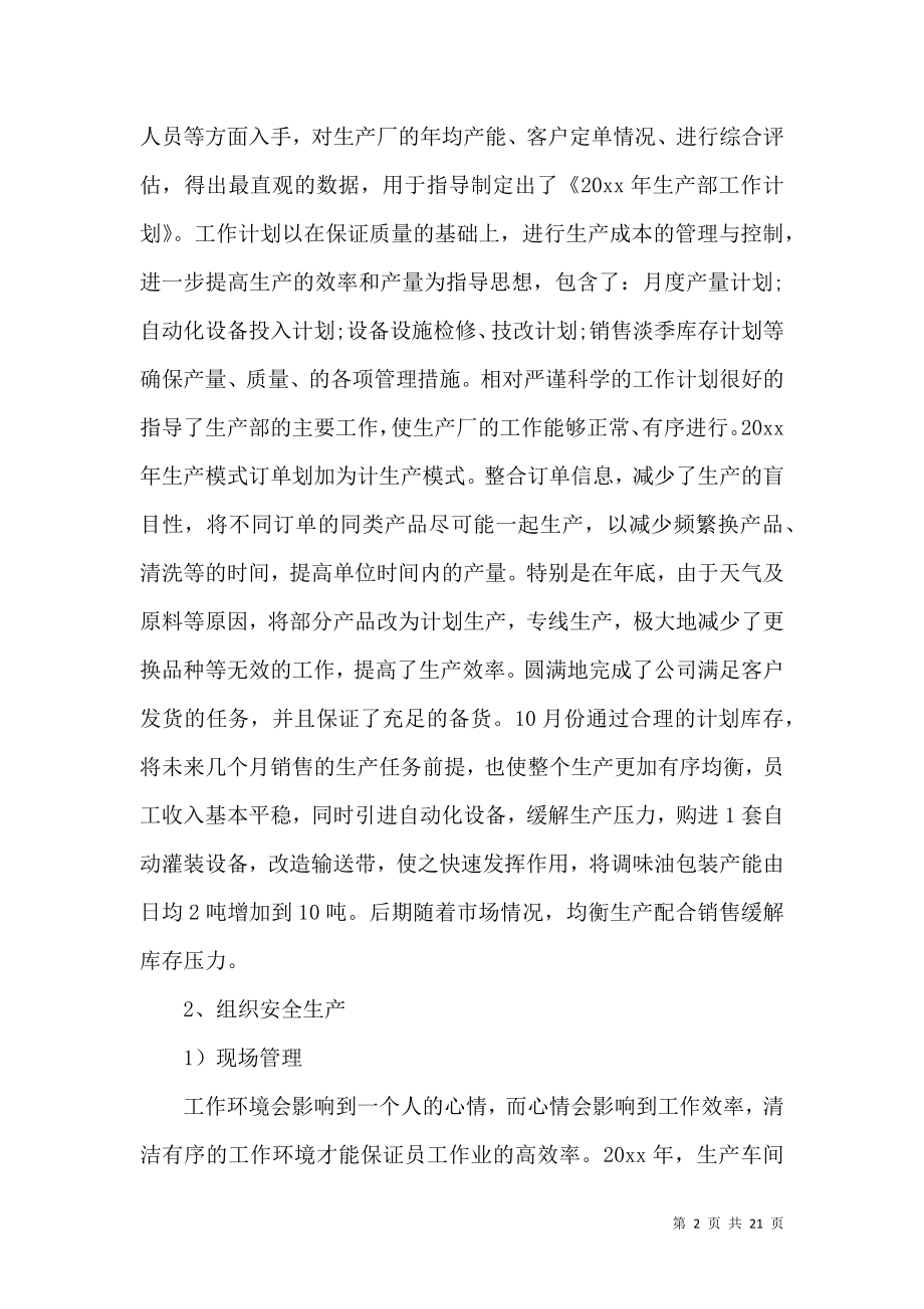 主管工作述职报告范文_2.docx_第2页