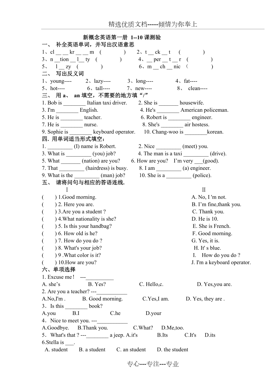 新概念英语第一册-1--10课测试题(共2页).doc_第1页