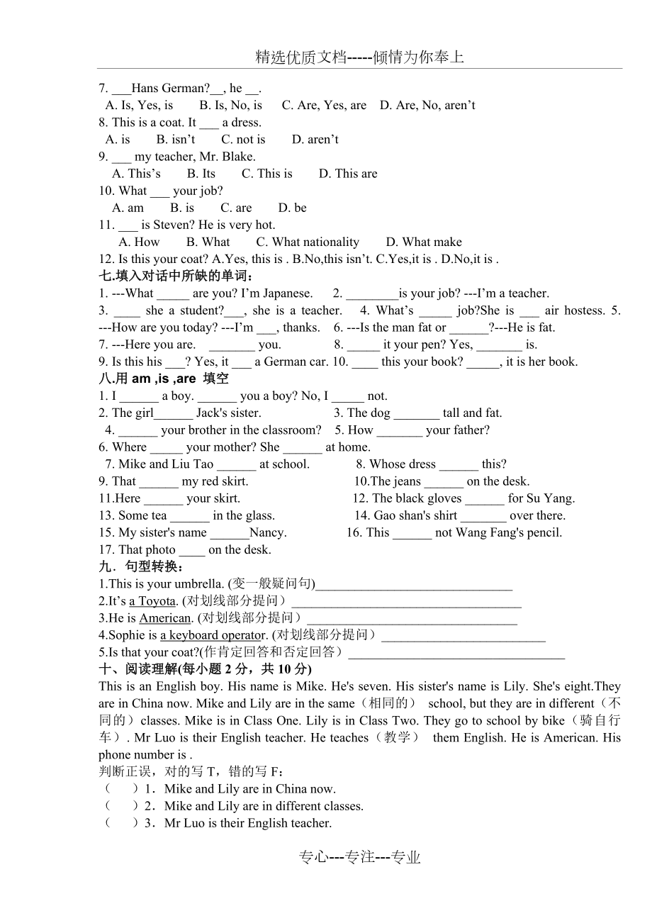 新概念英语第一册-1--10课测试题(共2页).doc_第2页