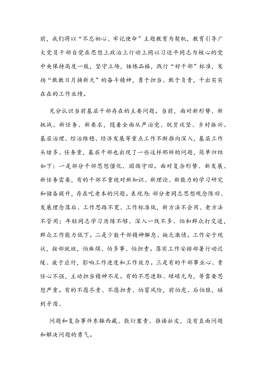 乡镇党委书记讲评发言文稿.docx_第2页