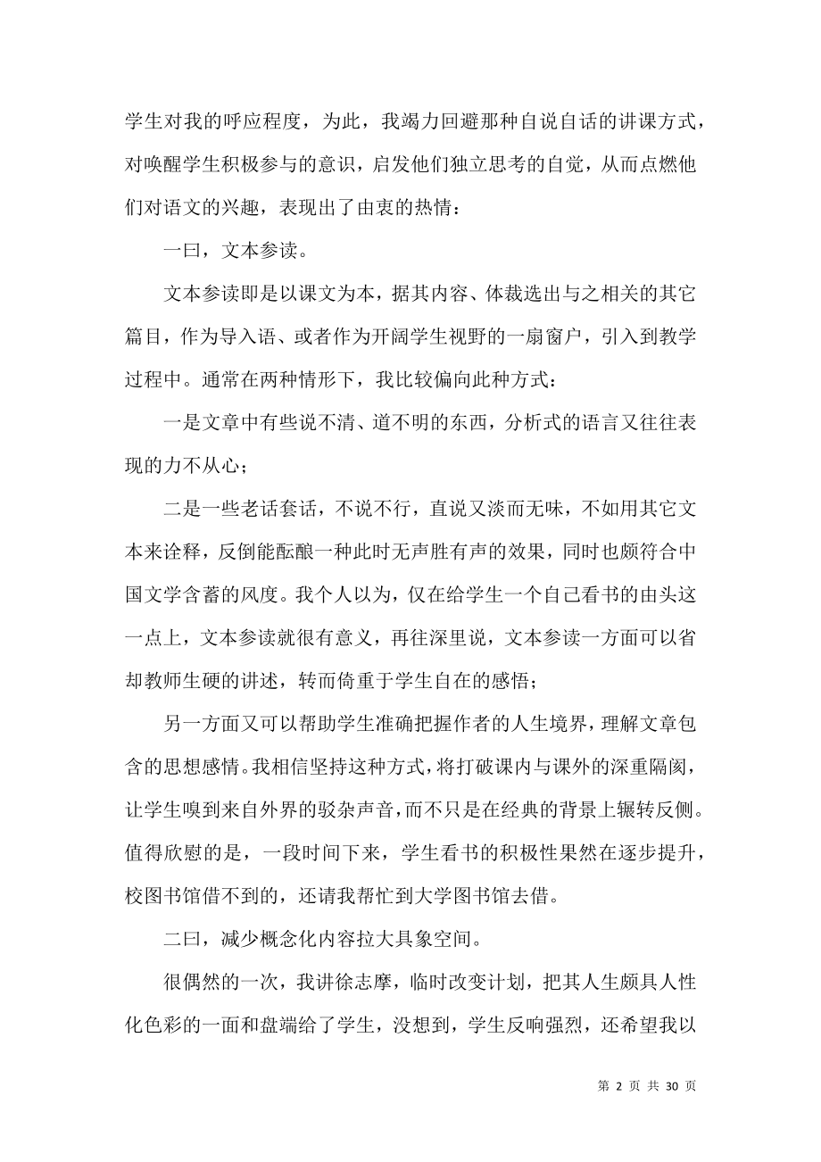 优秀语文教师述职报告汇编九篇.docx_第2页