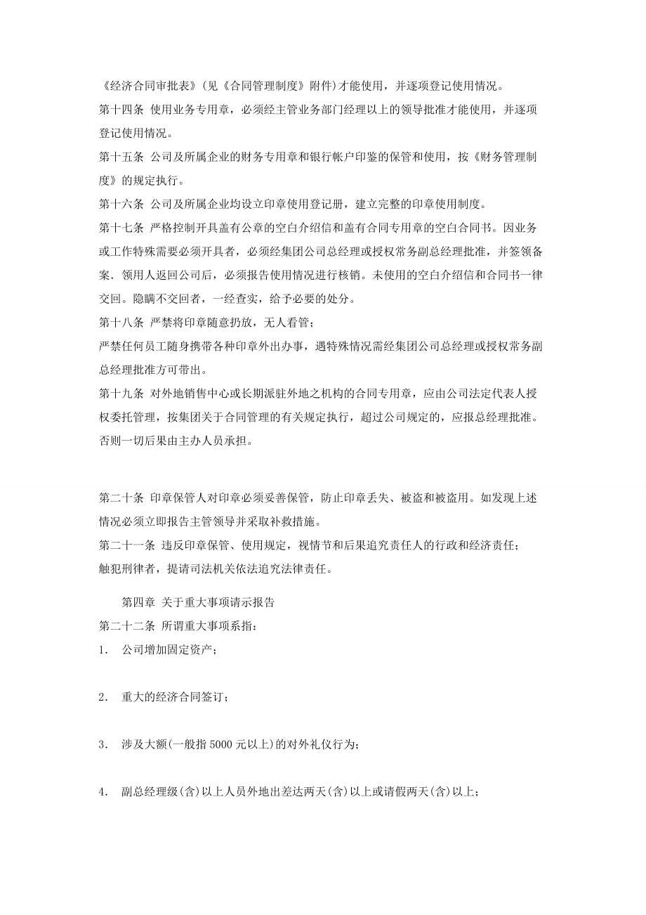 人员管理制度 [公司规章制度之行政事务管理制度] .docx_第2页