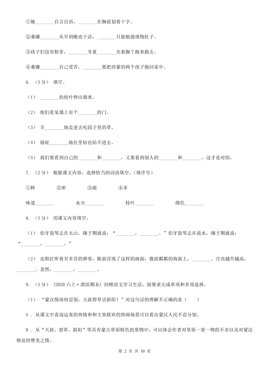 人教部编版四年级上学期语文第三单元第11课《蟋蟀的住宅》同步练习D卷.doc_第2页