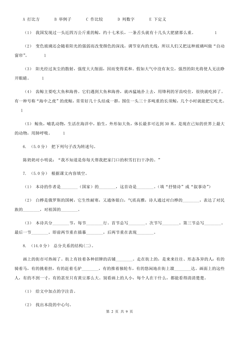 人教统编版四年级上册语文第一单元测试题A卷.doc_第2页