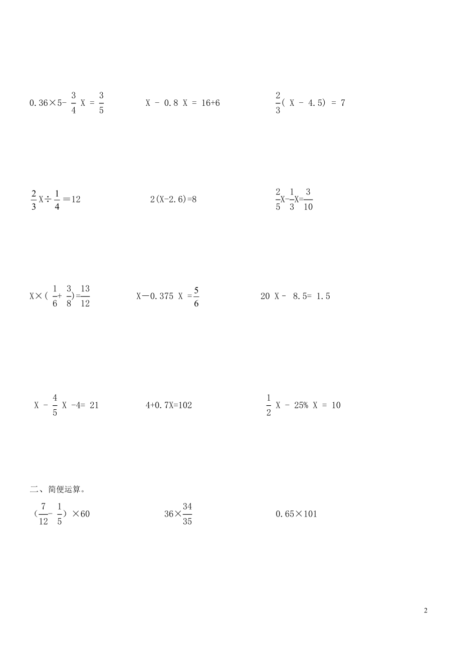 优秀资料（2021-2022年收藏）小学六年级数学练习题解方程简便运算.doc_第2页