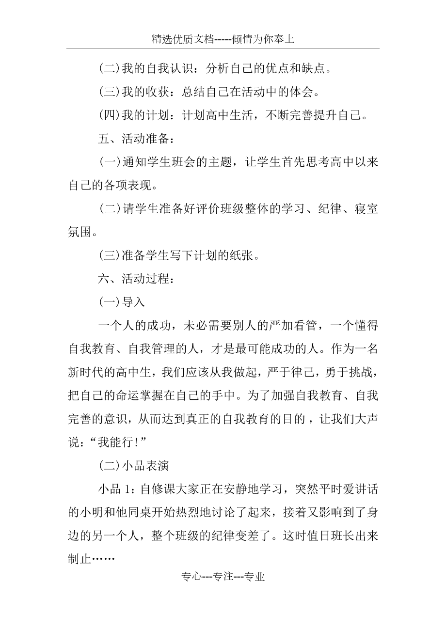 中学生主题班会活动设计方案(共10页).docx_第2页