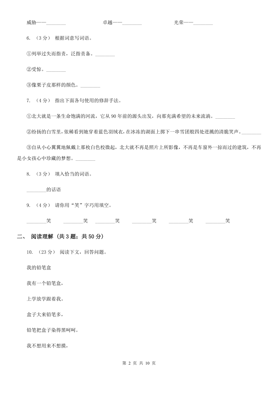 人教部编版五年级上学期语文第六单元第18课《慈母情深-》同步练习D卷(新版).doc_第2页