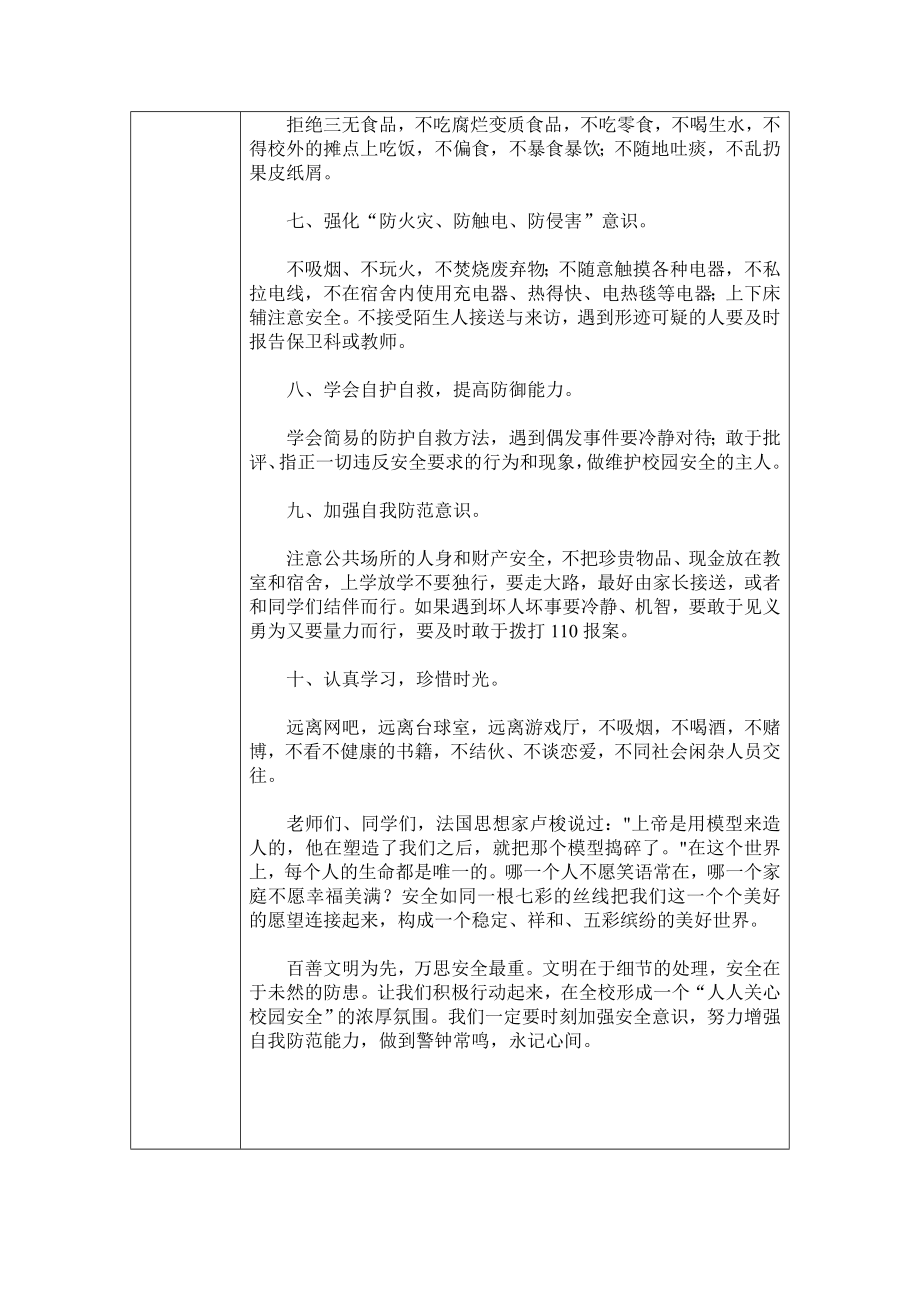 优秀资料（2021-2022年收藏）小学安全教育活动记录表.doc_第2页