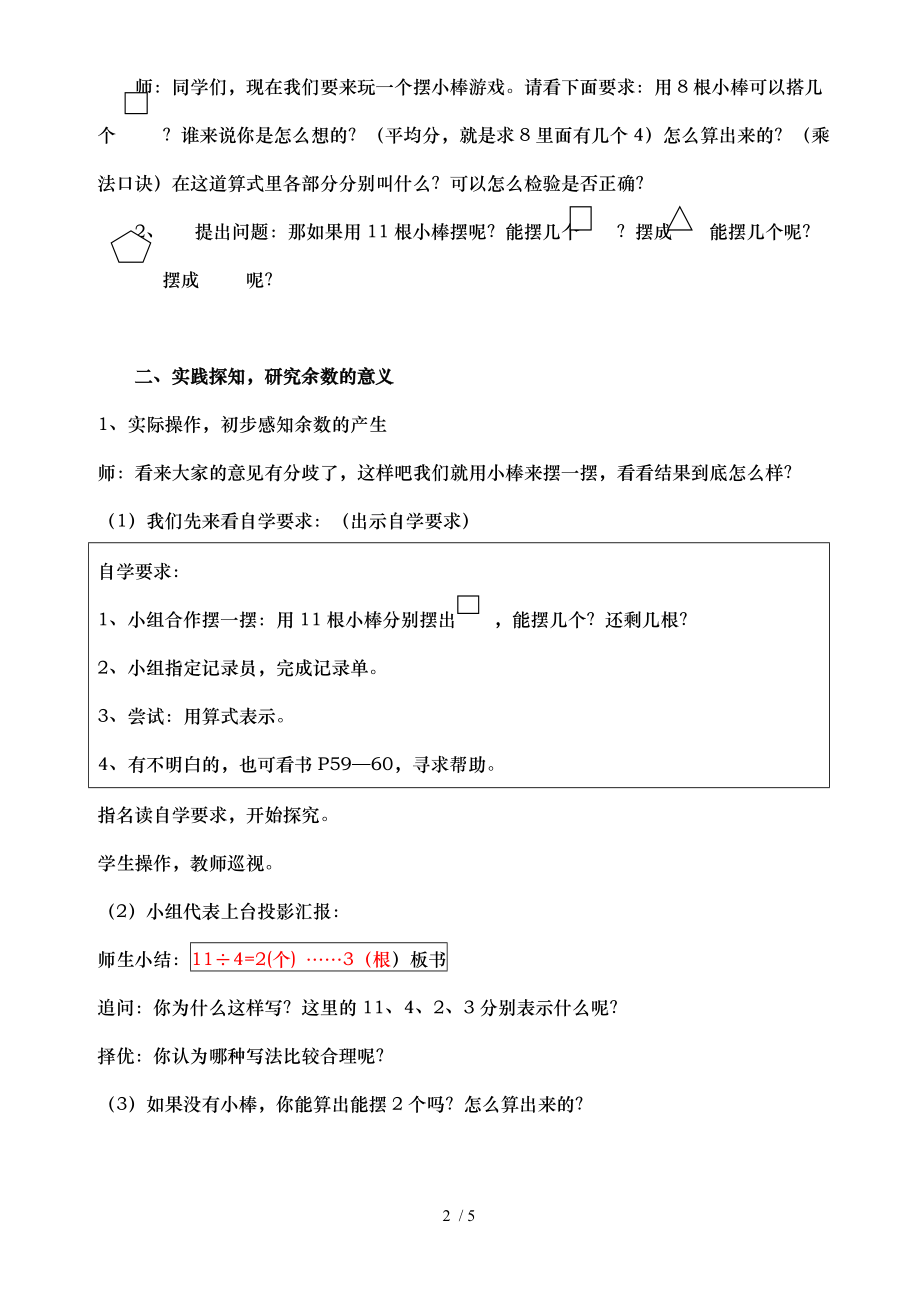 人教版小学数学二年级下册有余数的除法教学设计.doc_第2页