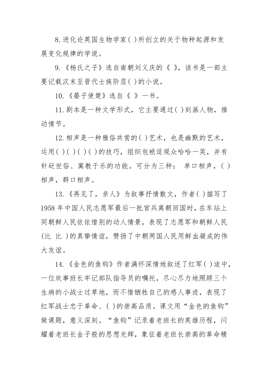 人教版小学语文五年级期末复习卷.doc_第2页