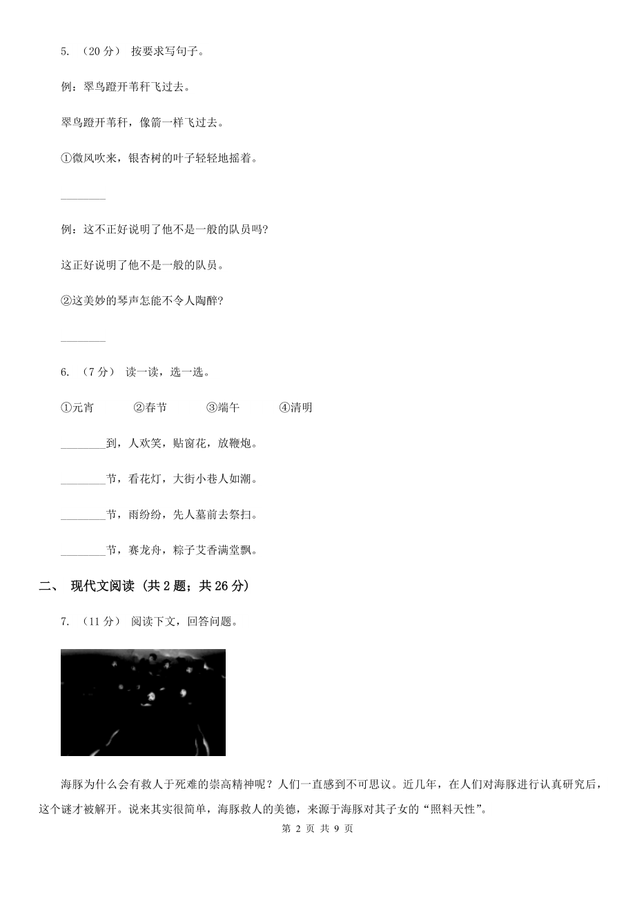 人教部编版三年级上学期语文课文(七)第21课《大自然的声音》同步练习(I)卷.doc_第2页